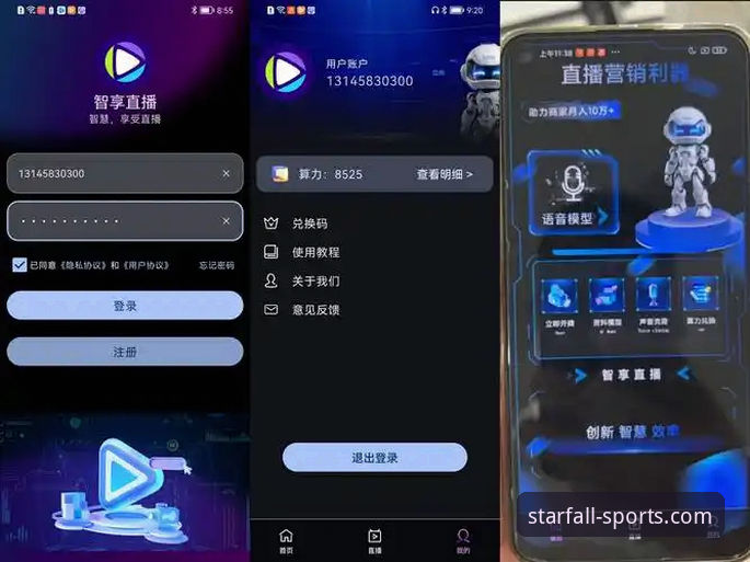 星空体育平台使用指南：从下载到直播的完整新手教程