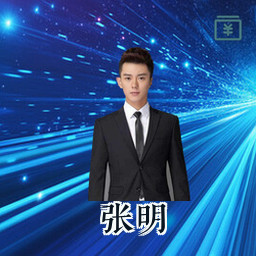 张明