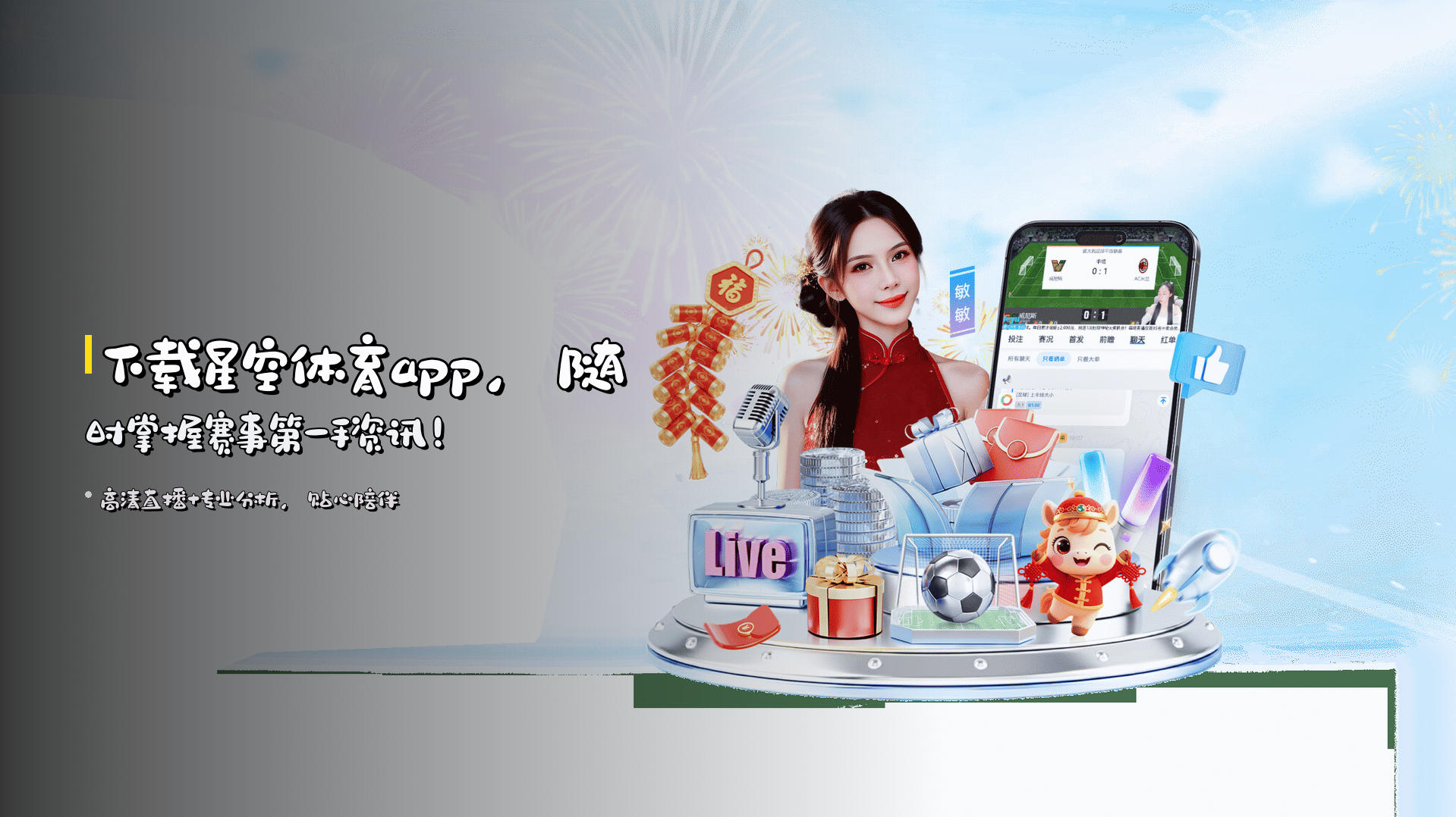 下载<strong>星空体育app</strong>，<br>随时掌握赛事第一手资讯！